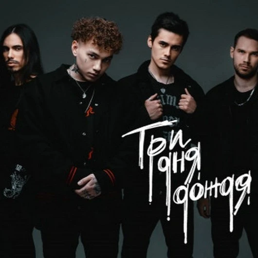 Три дня дождя