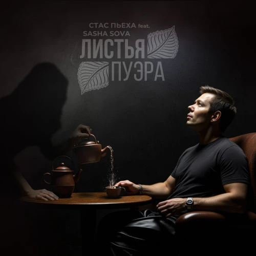 Листья пуэра