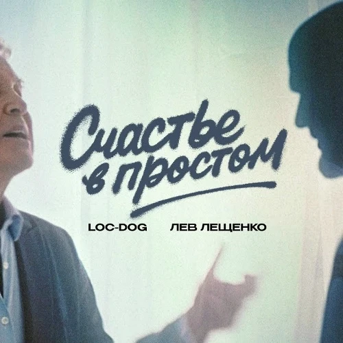 Счастье в простом