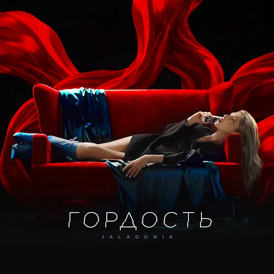 Сука Гордость