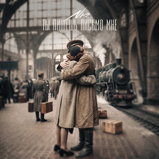 Ты пишешь письмо мне