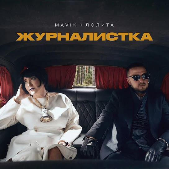 Журналистка