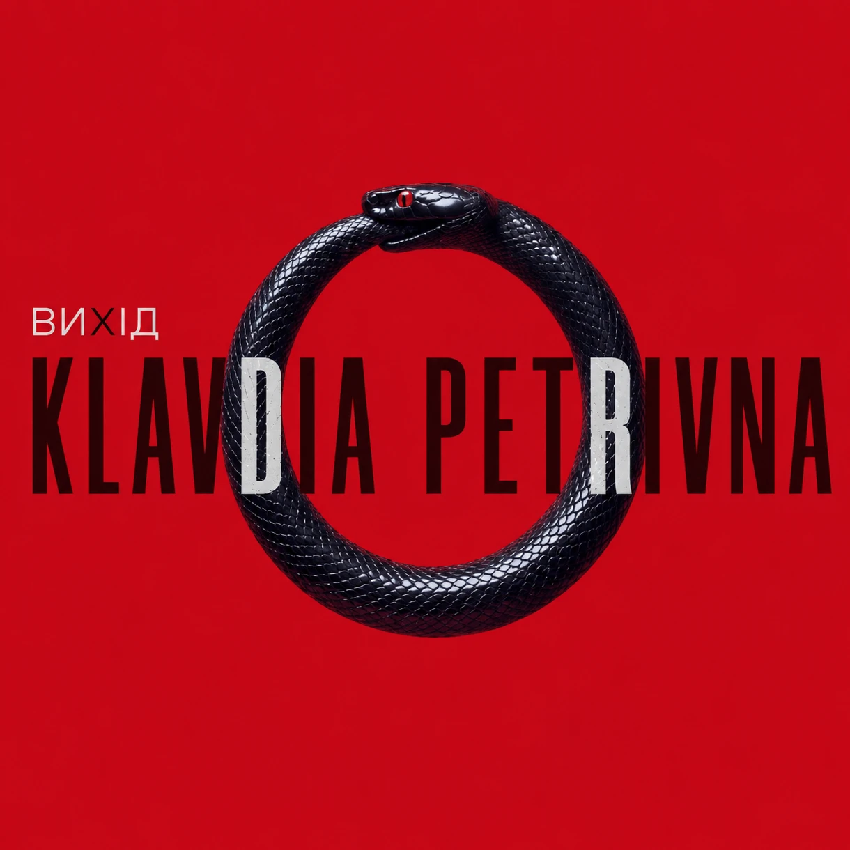 Вихід