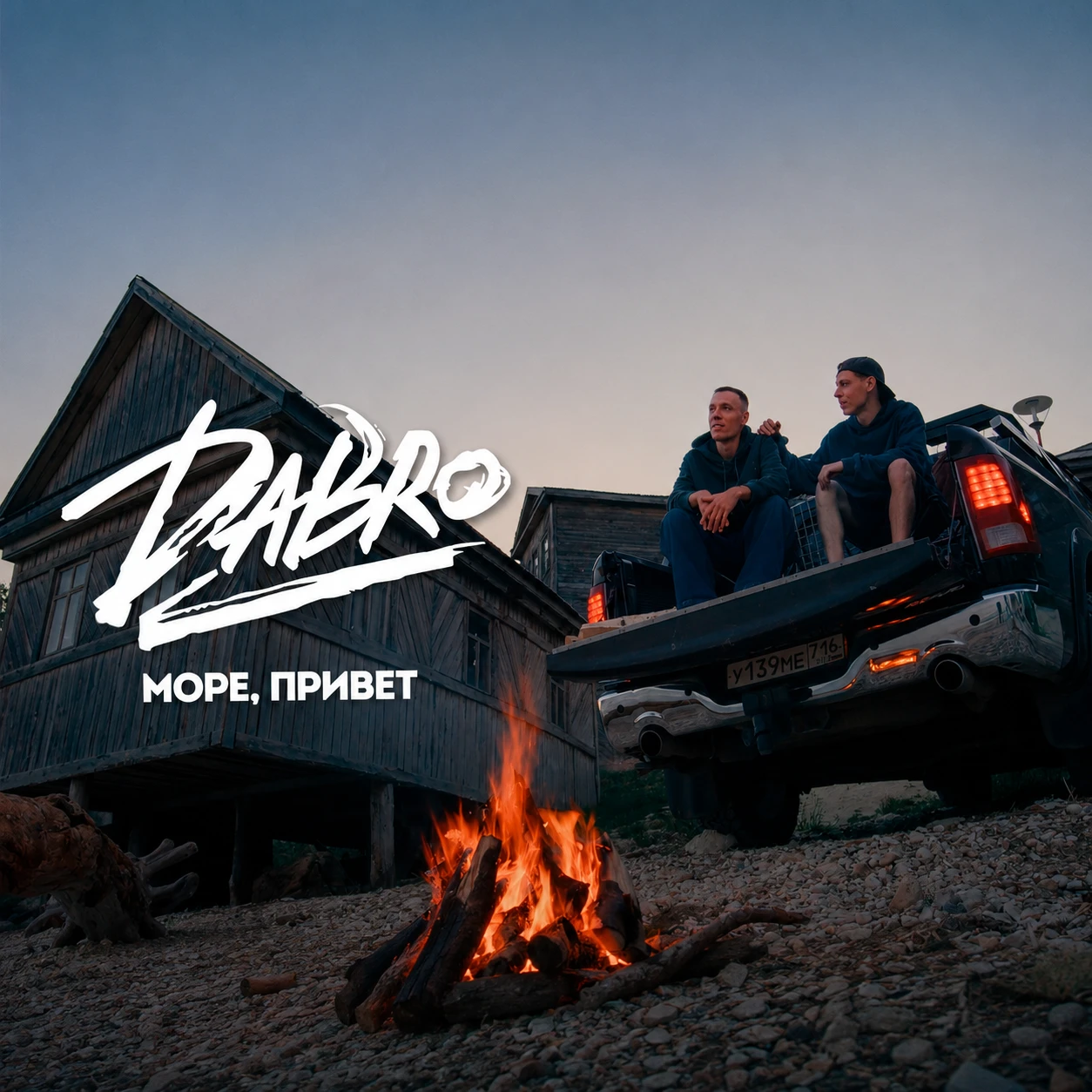 Море, привет