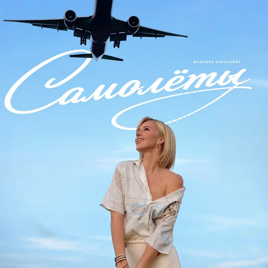 Самолёты