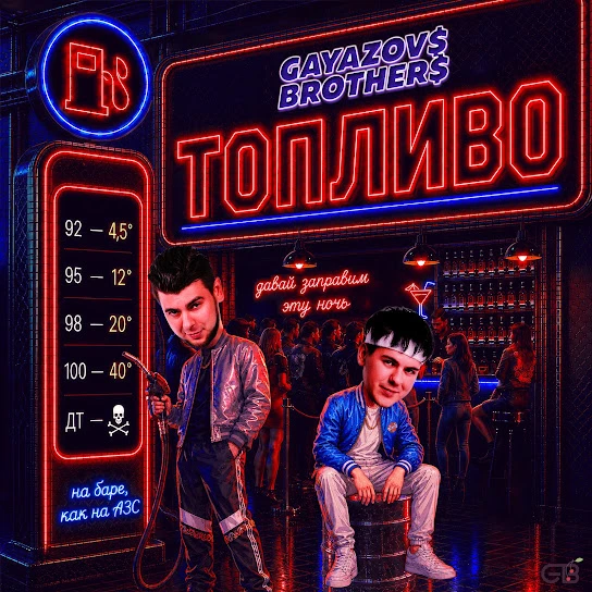 Топливо