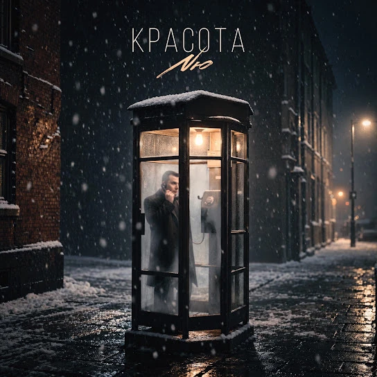 Красота