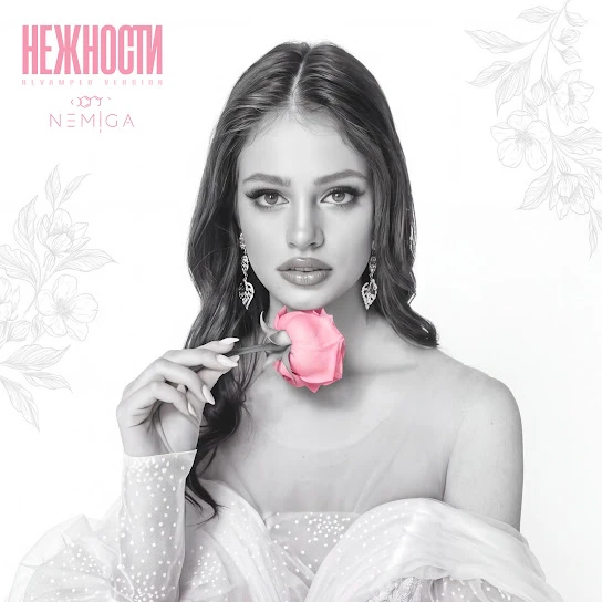Нежности