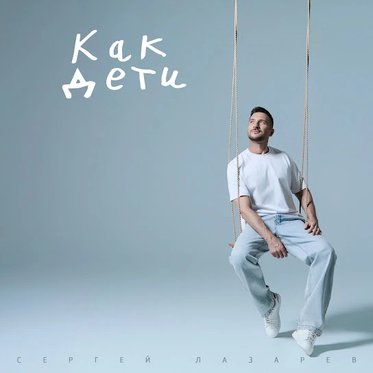 Как дети
