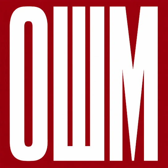ОШМ